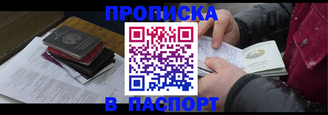 прописка паспорт в Томской области