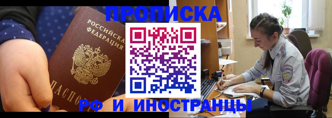прописка штамп в Томской области